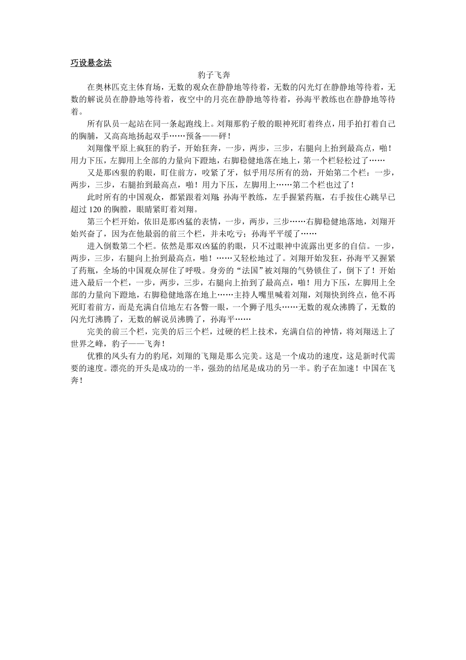 初一作文构思方法_第1页