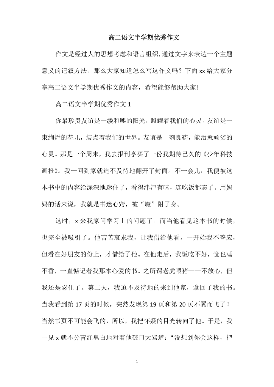 高二语文半学期优秀作文_第1页