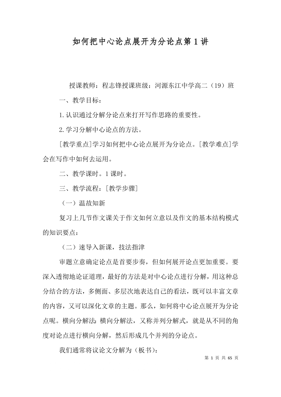 如何把中心论点展开为分论点第1讲_第1页