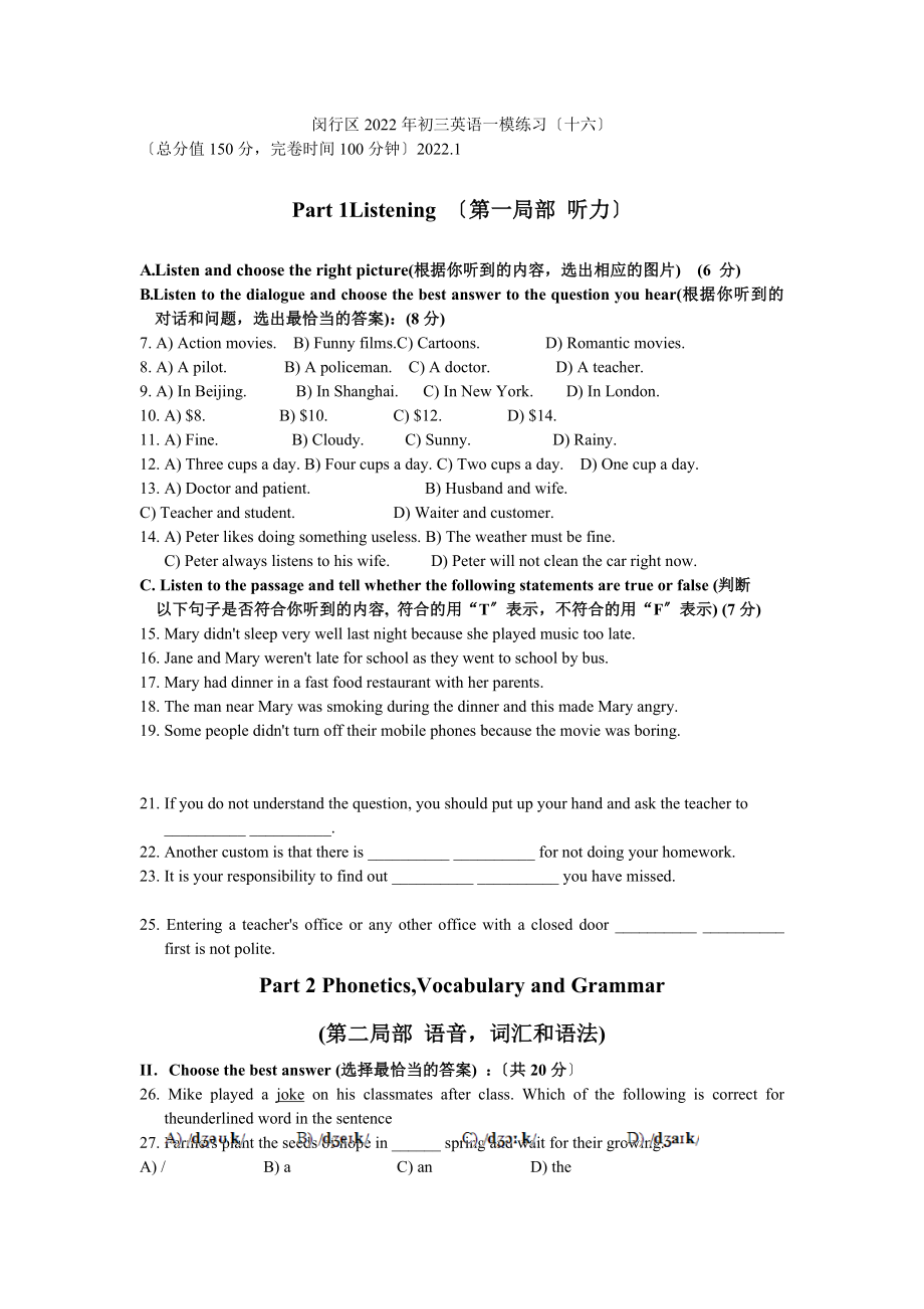 -闵行区中考一模英语试卷_第1页