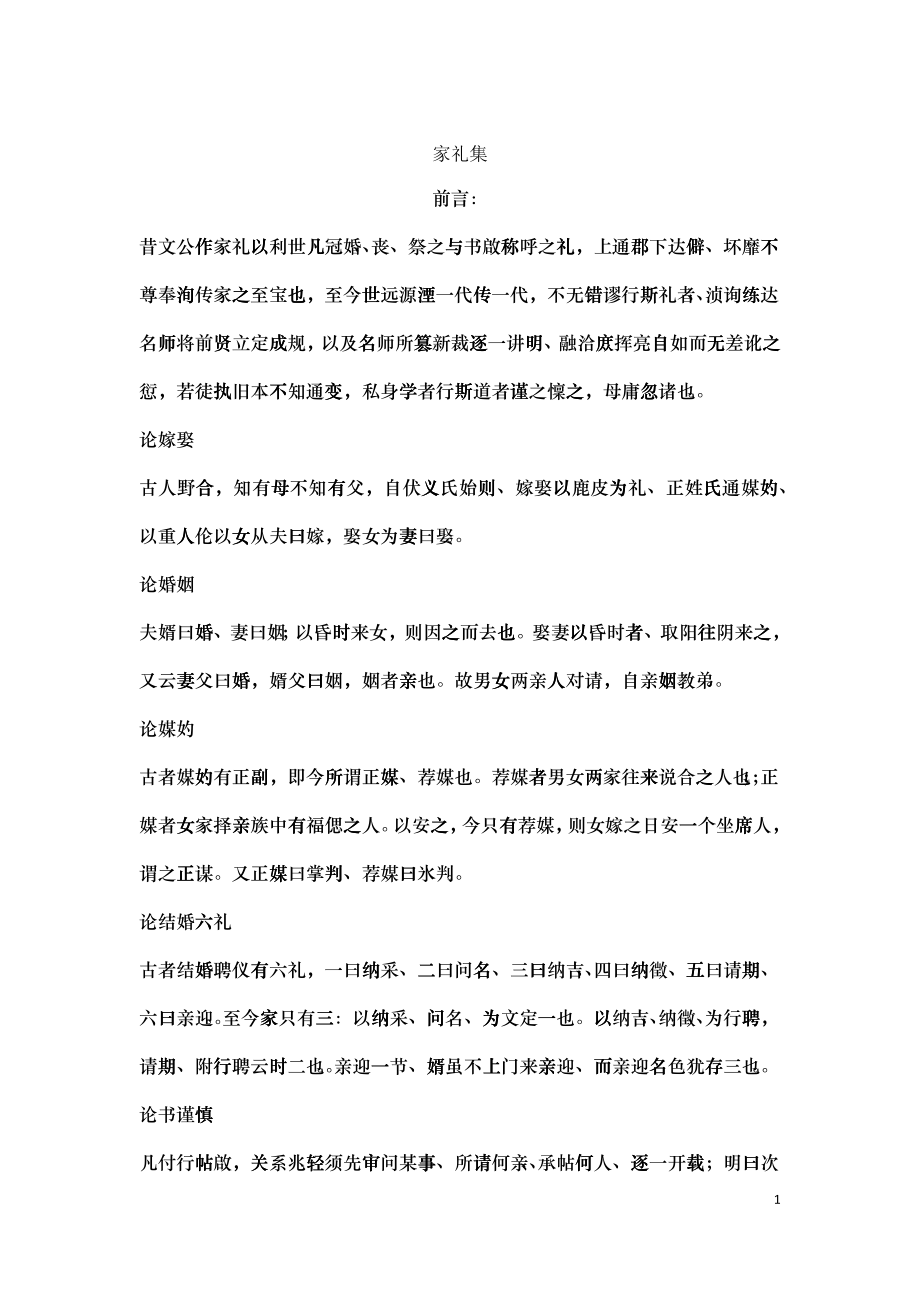 婚嫁礼仪_第1页