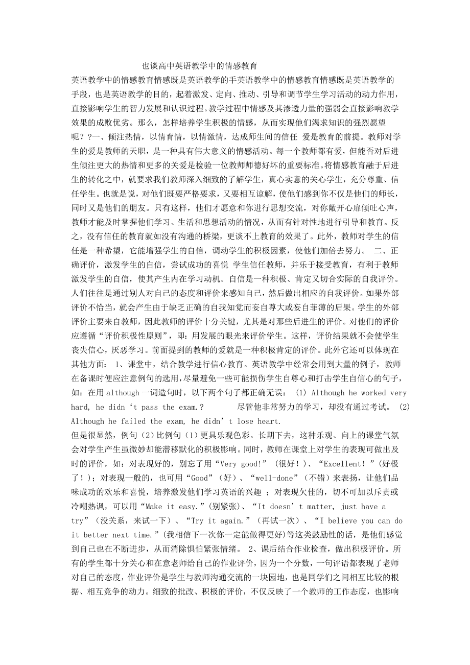 高中英语教学中的情感教育_第1页