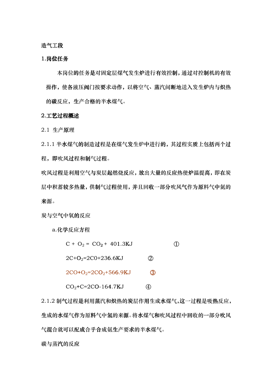 峄化生产工艺简述_第1页