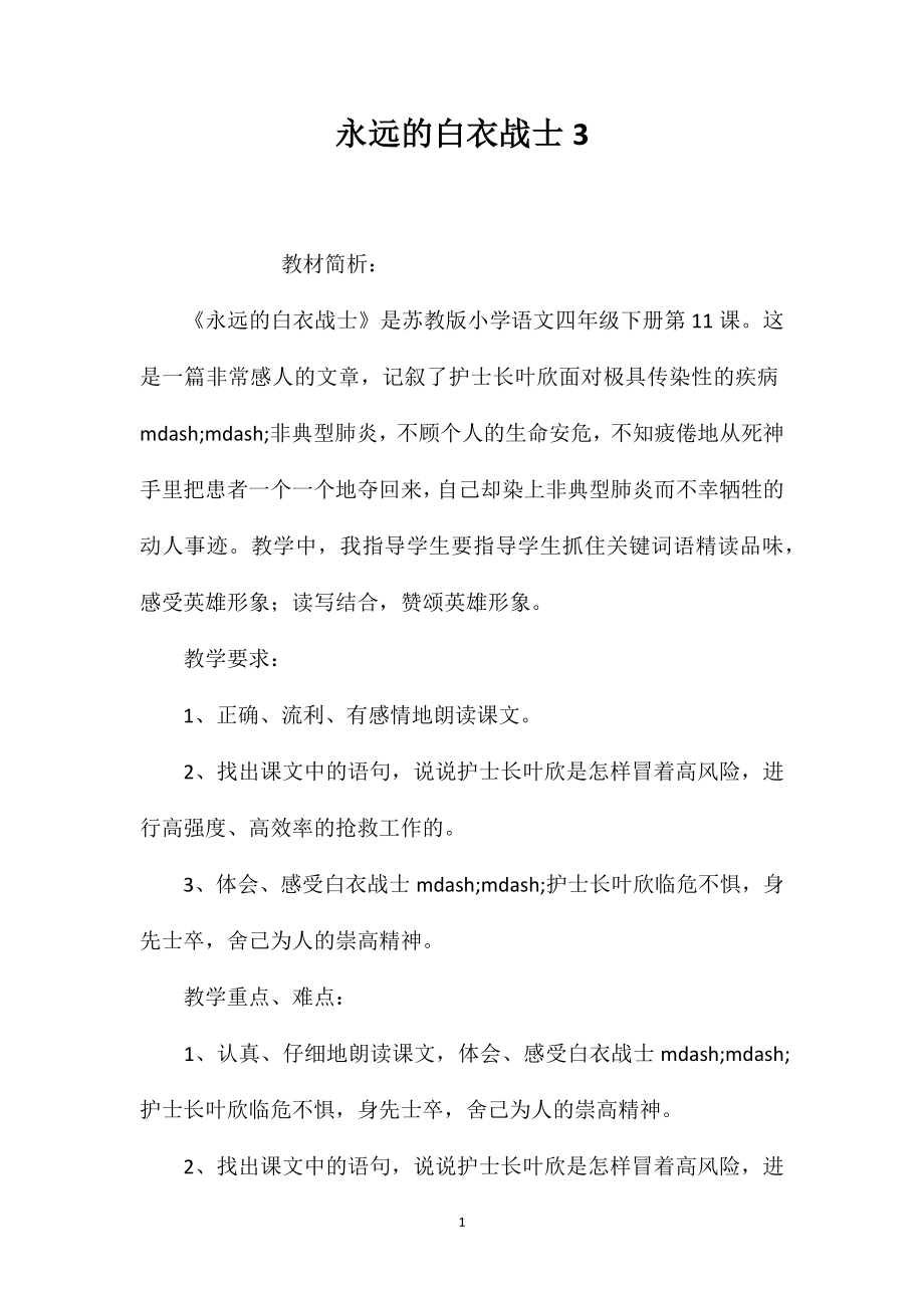 永远的白衣战士3_第1页