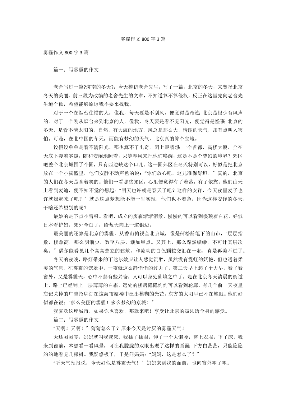雾霾作文800字3篇_第1页