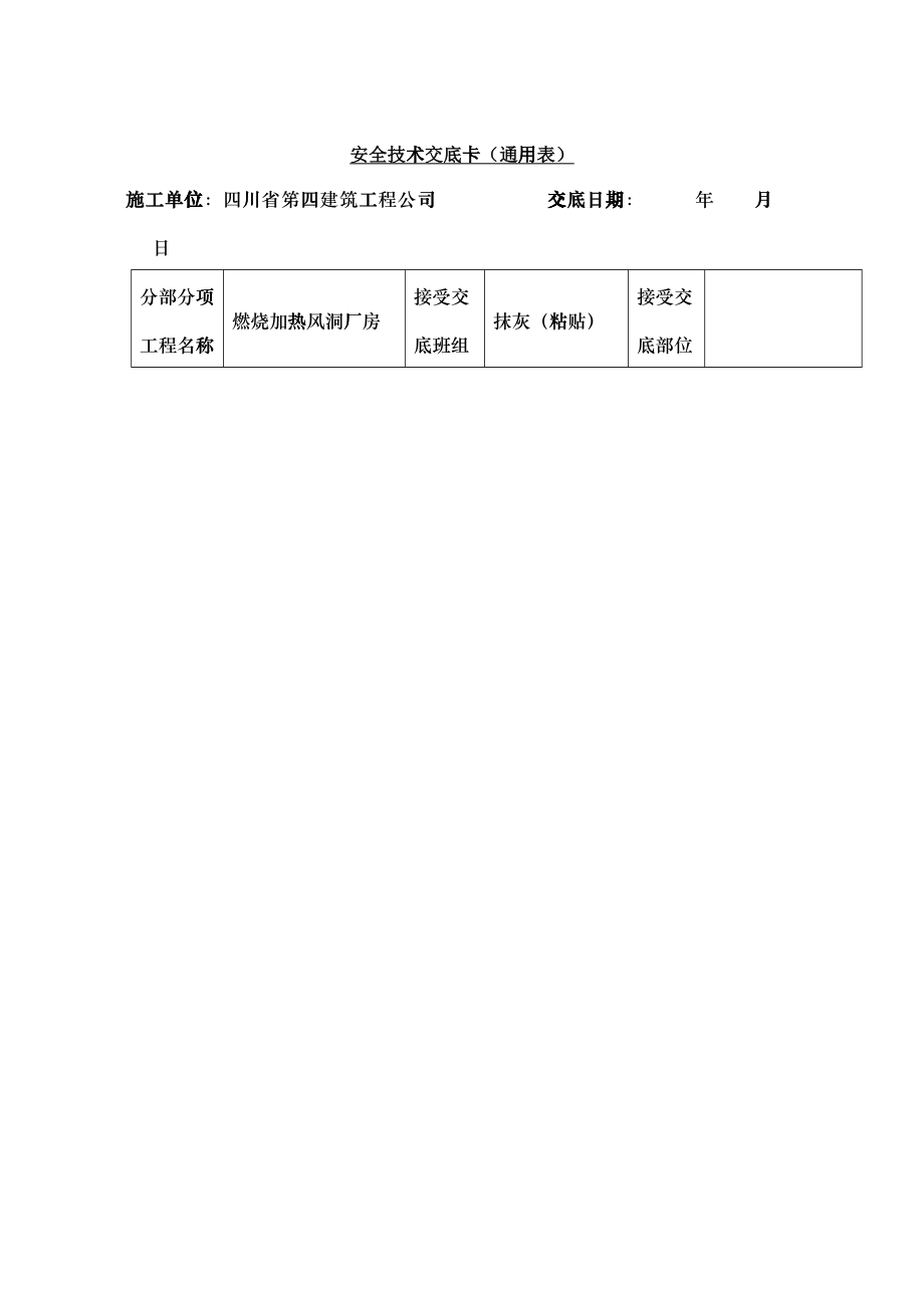 安4-2安全技术交底1_第1页
