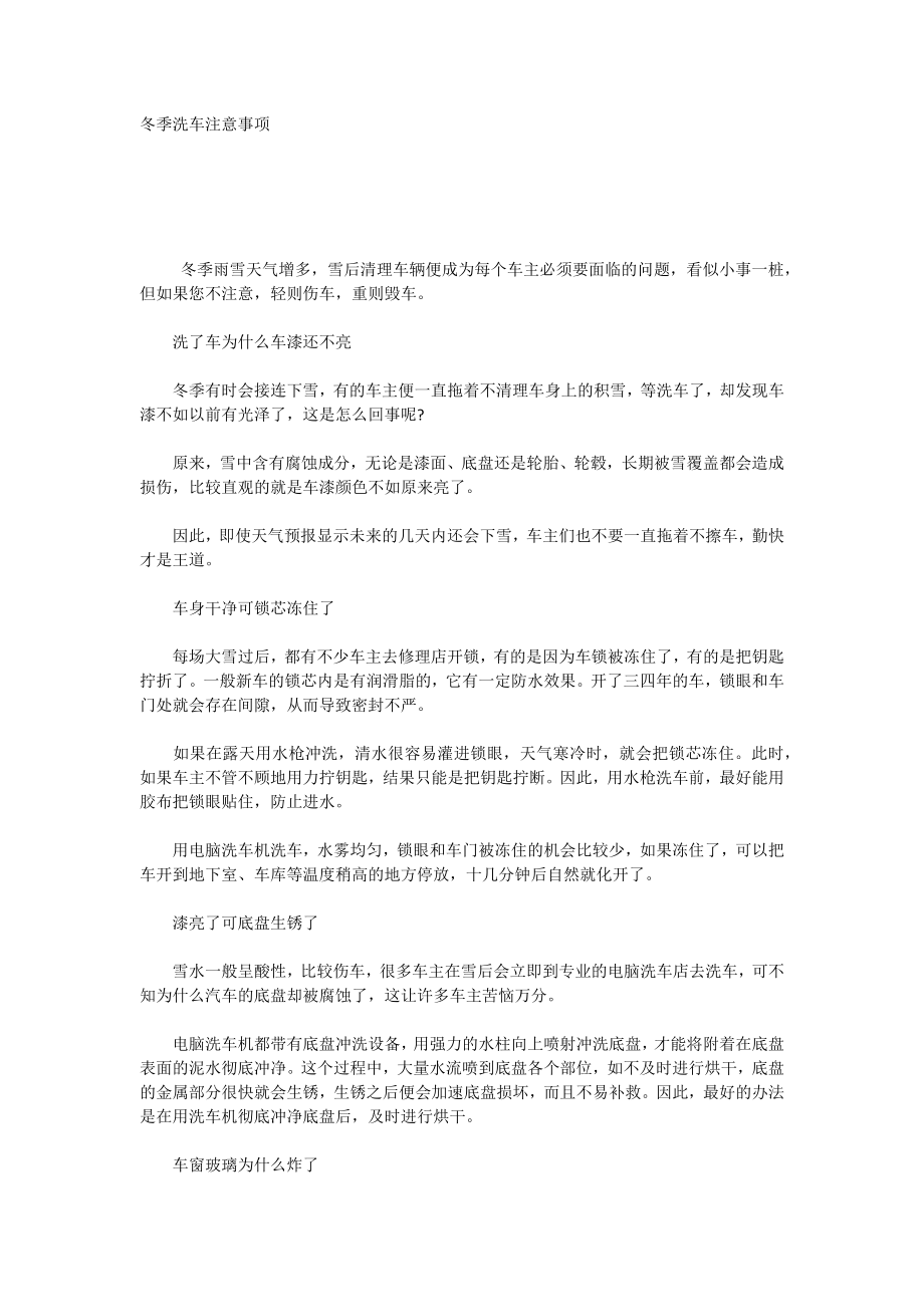 冬季洗车注意事项_第1页