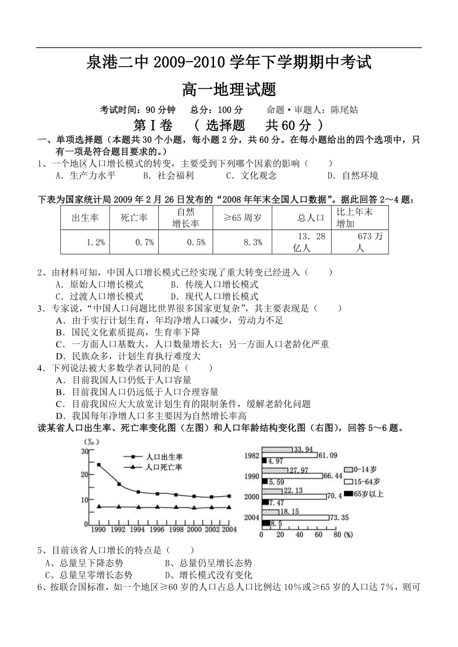 泉港二中2009-2010学年下学期期中考试_第1页