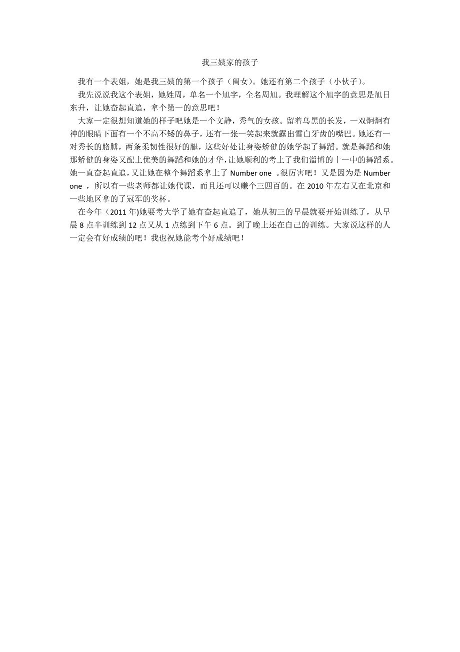 我三姨家的孩子_第1页