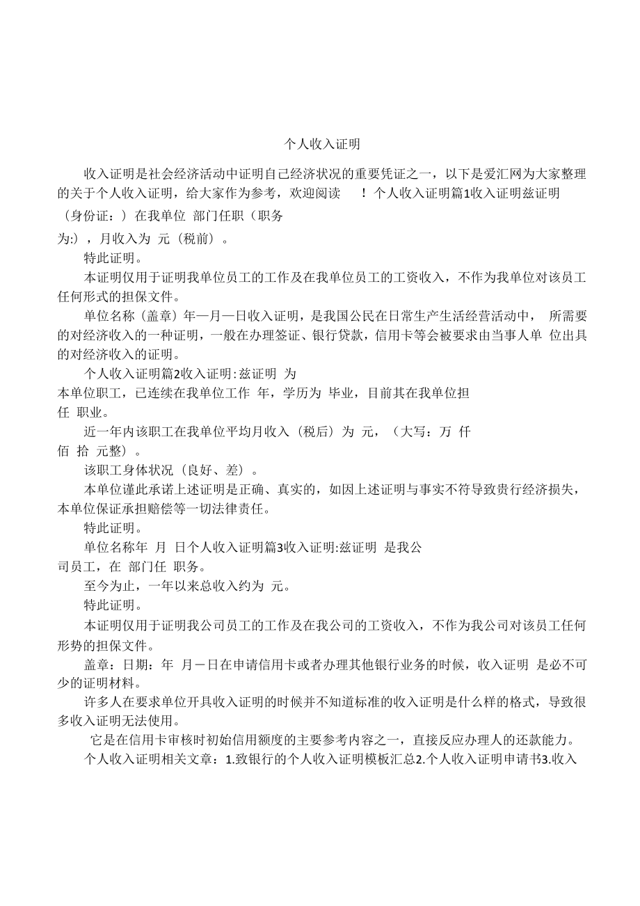 个人收入证明_第1页