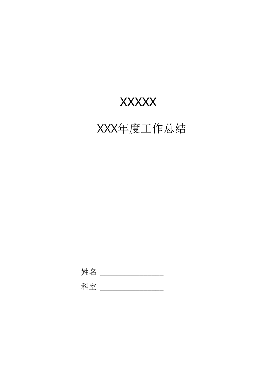 设计院新员工年终工作计划总结_第1页