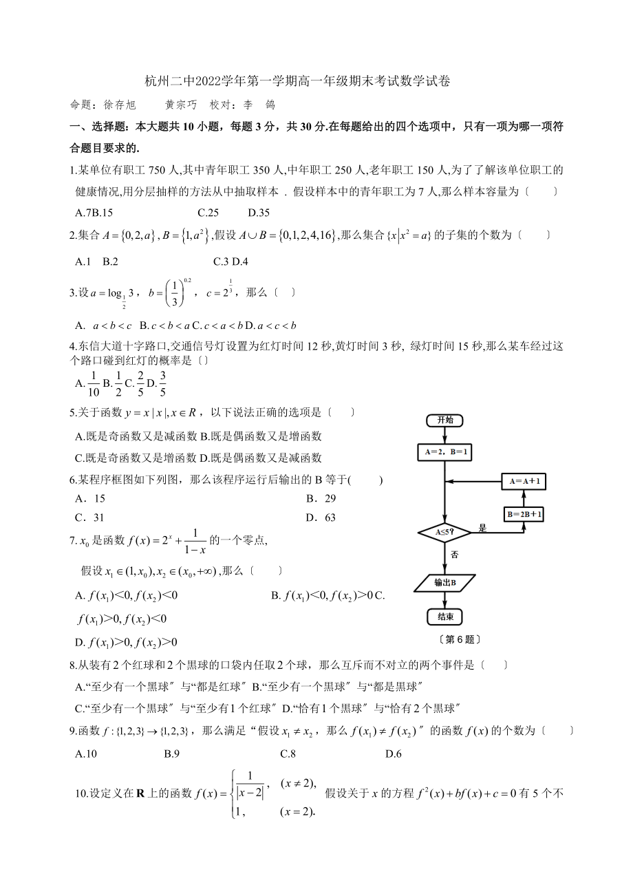10学年第一学期高一期末考数学卷_第1页