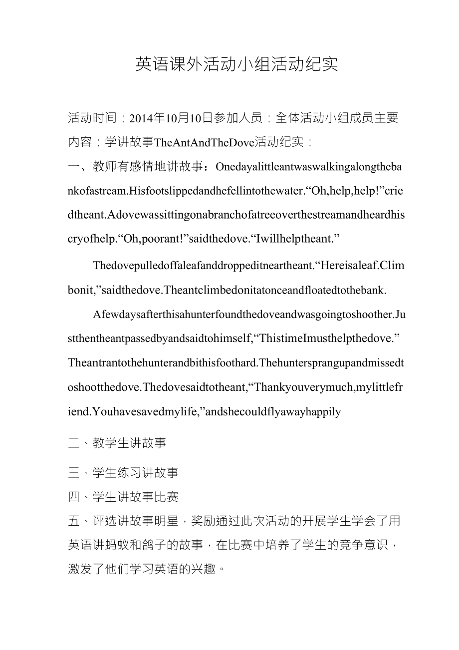 英语兴趣小组课外活动记录_第1页