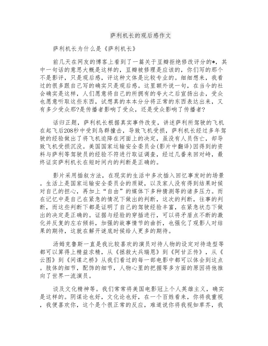 萨利机长的观后感作文_第1页