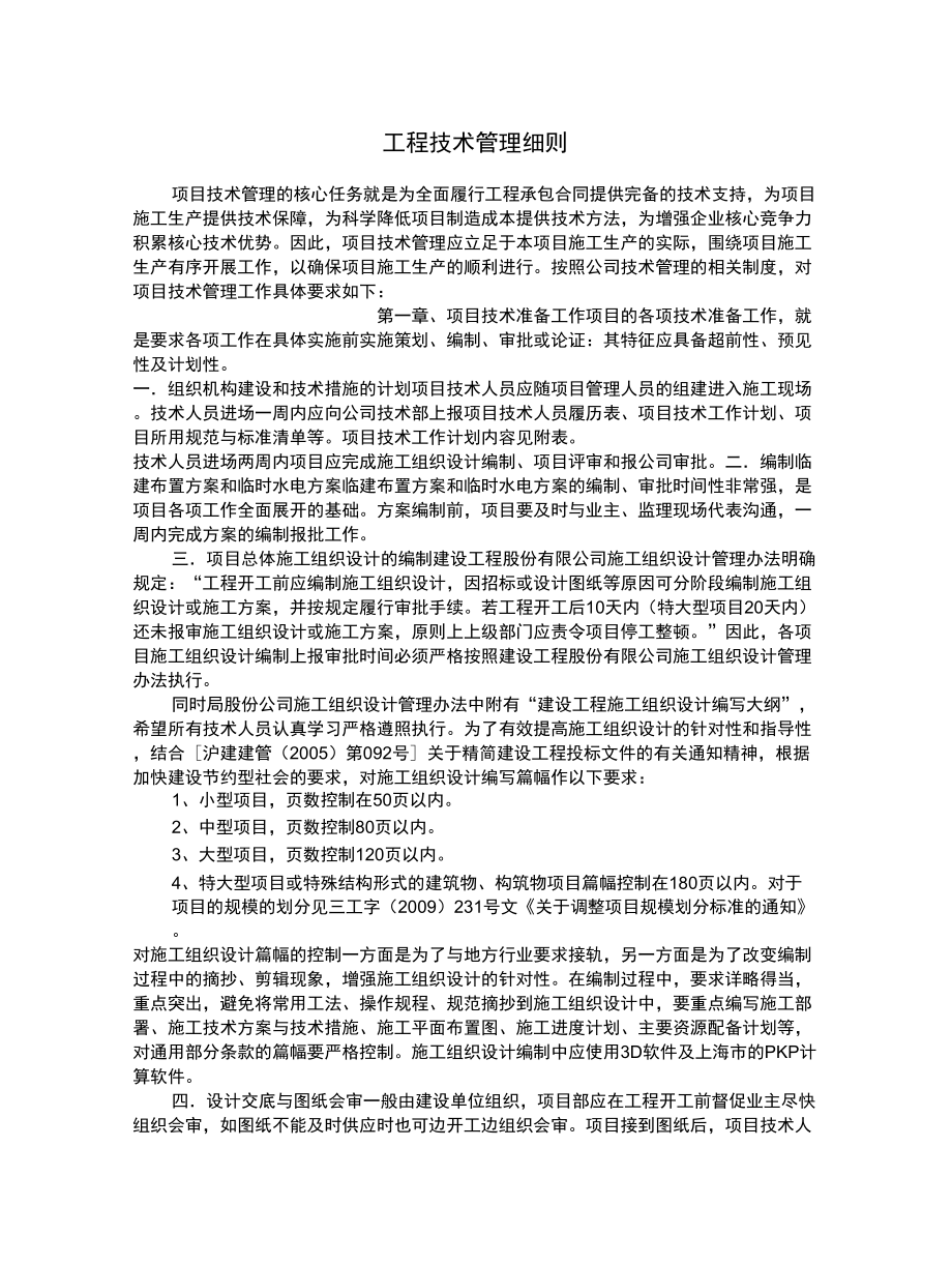 工程技术管理细则_第1页