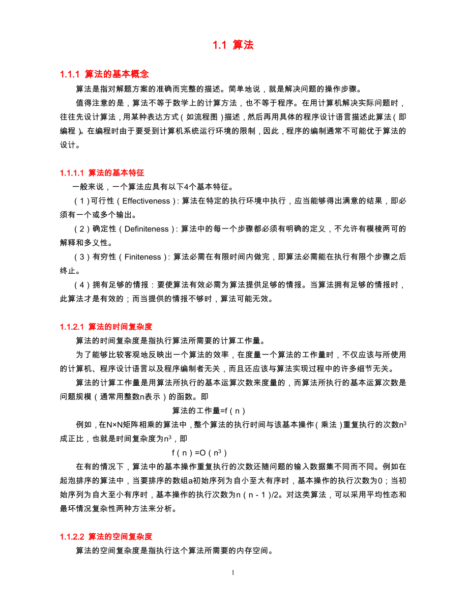 C语言二级考点复习_第1页