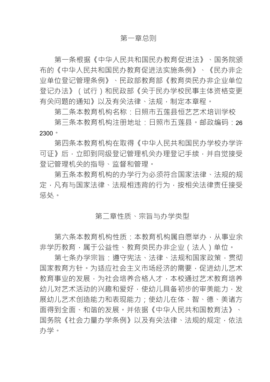 艺术培训学校章程_第1页