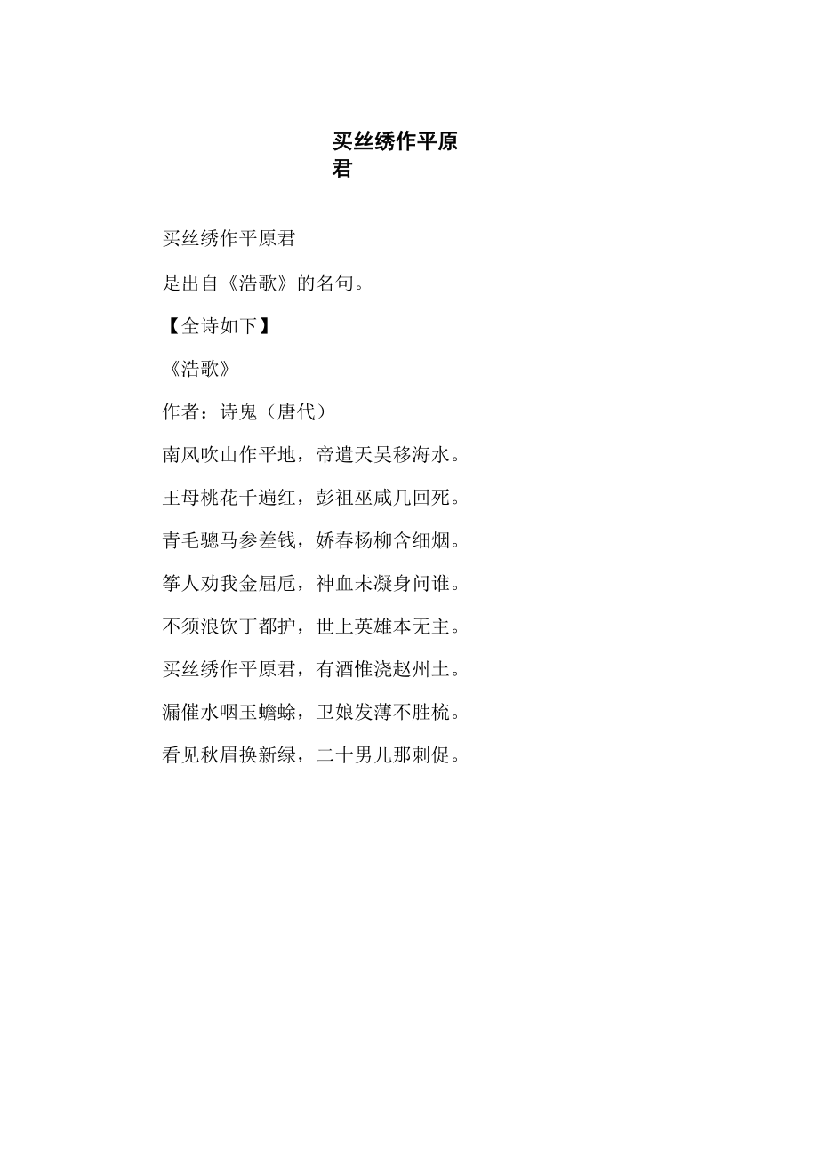 买丝绣作平原君_第1页