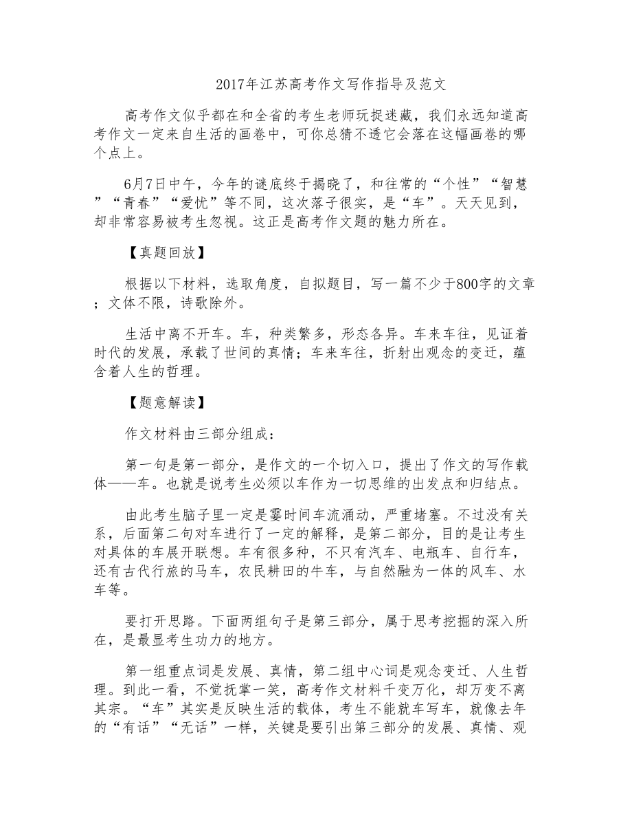 2017年江苏高考作文写作指导及范文_第1页
