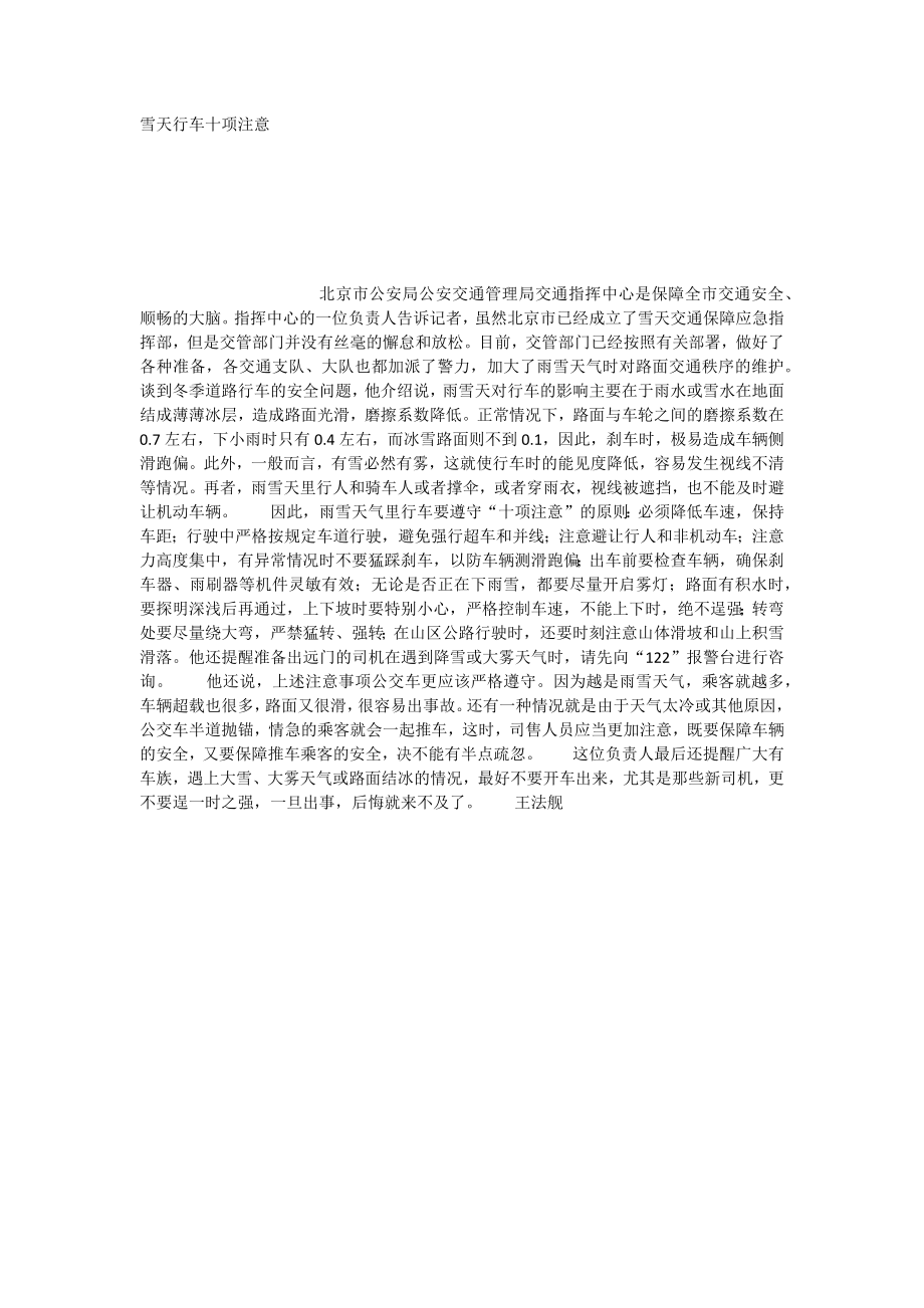 雪天行车十项注意_第1页