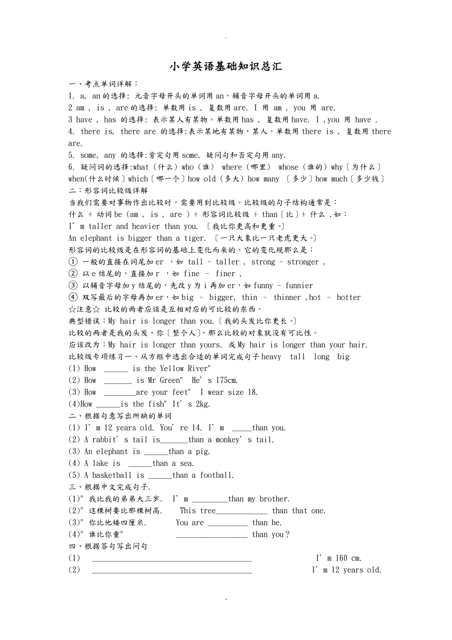 全国小学生英语能力竞赛复习资料_第1页