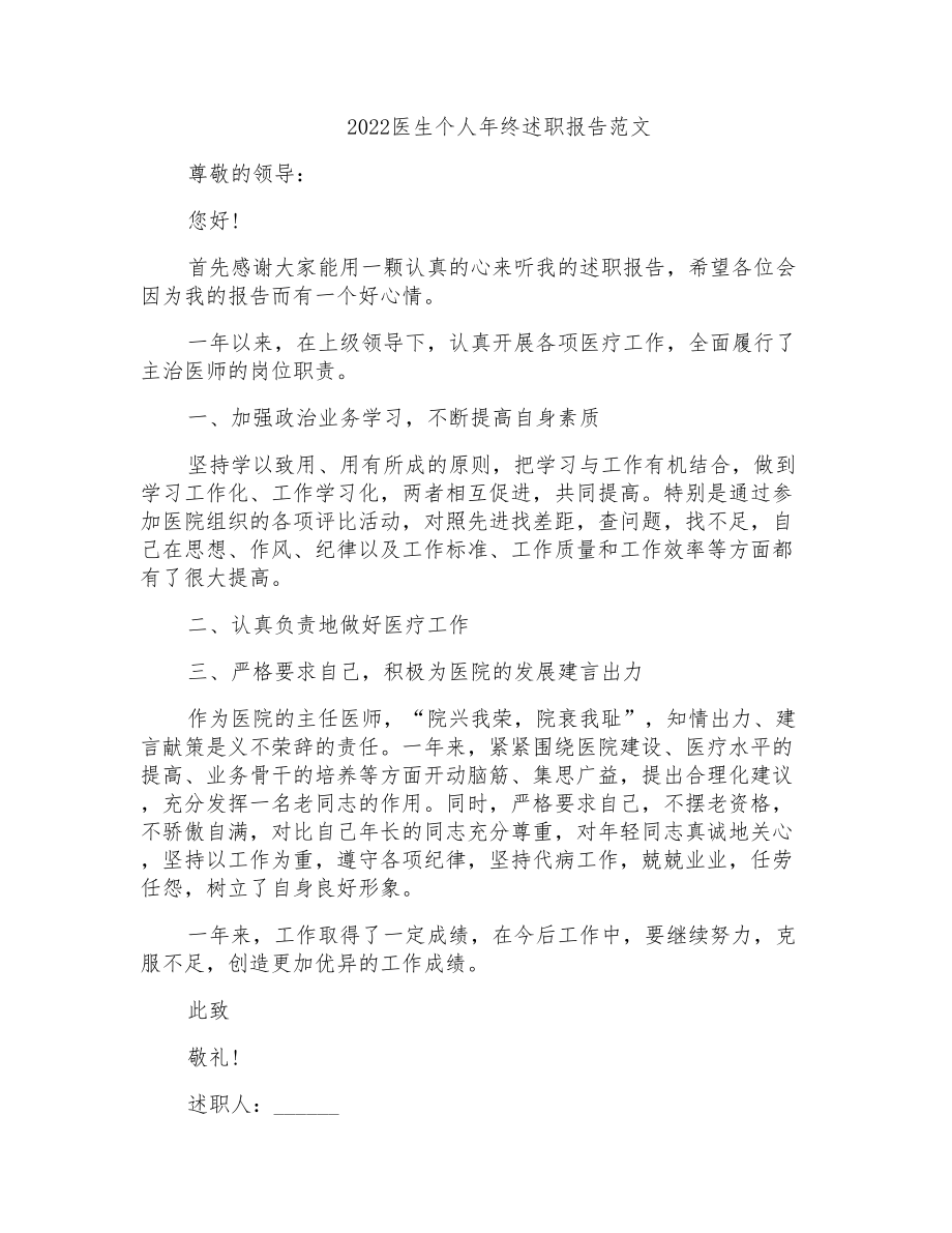 2022医生个人年终述职报告范文_第1页