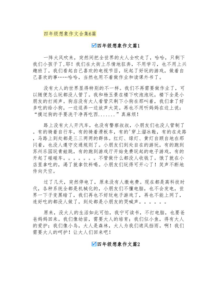 四年级想象作文合集6篇_第1页
