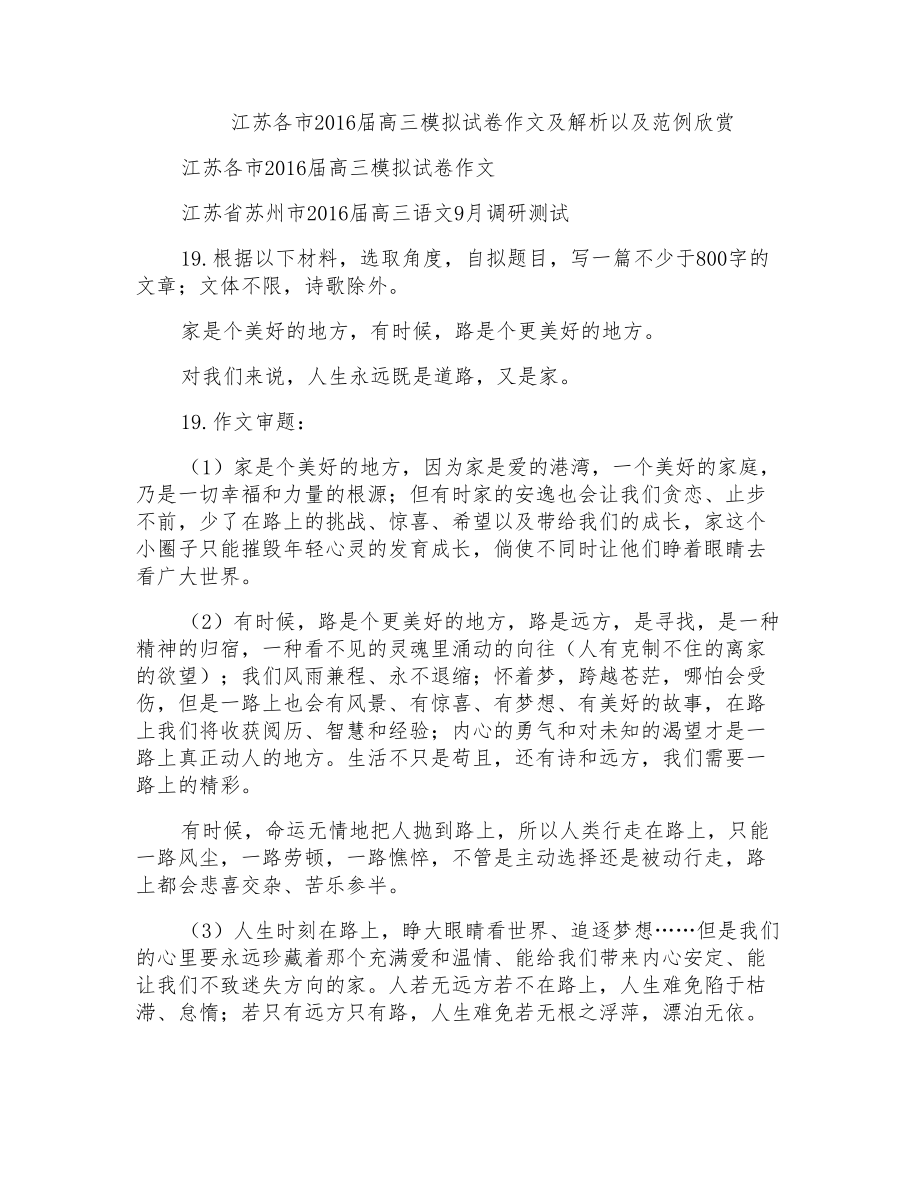 江苏各市2016届高三模拟试卷作文及解析以及范例欣赏_第1页