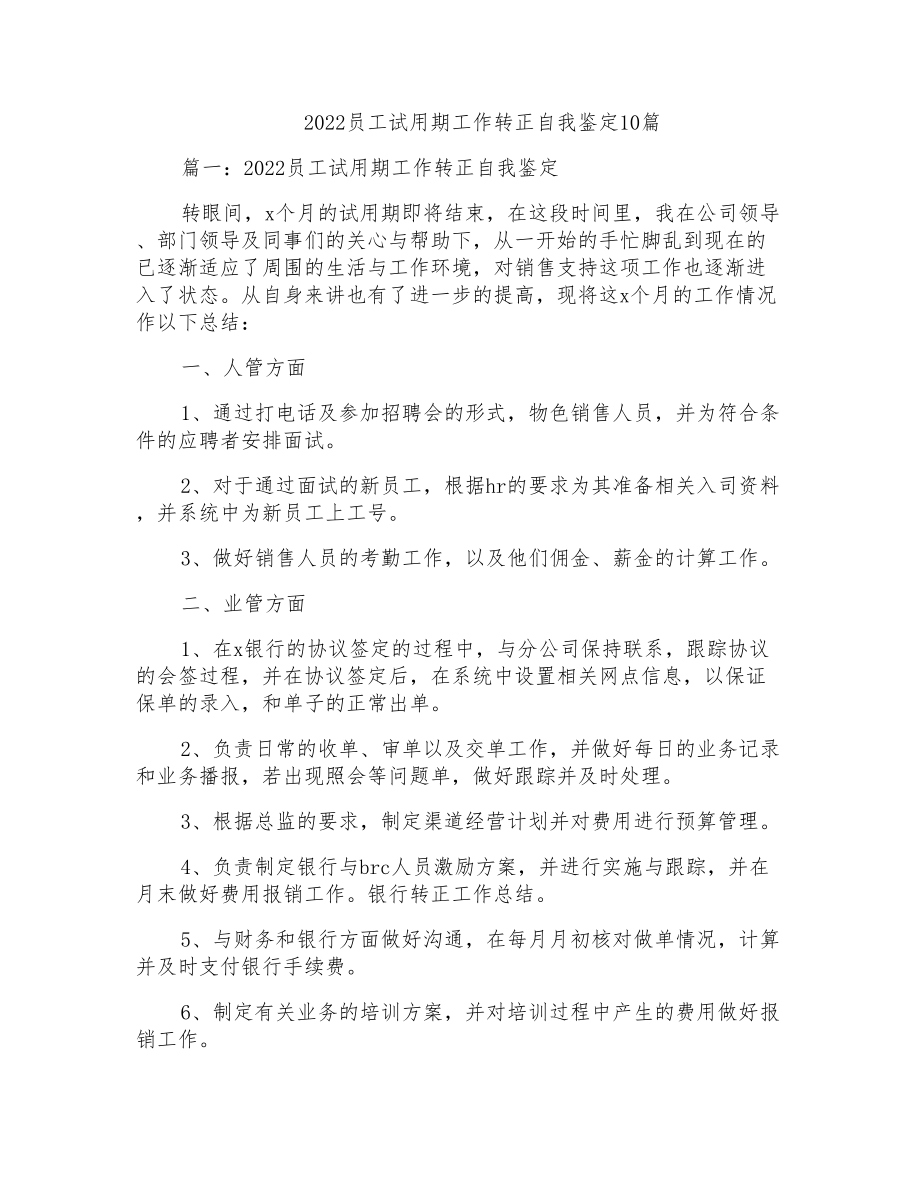 2022员工试用期工作转正自我鉴定10篇_第1页