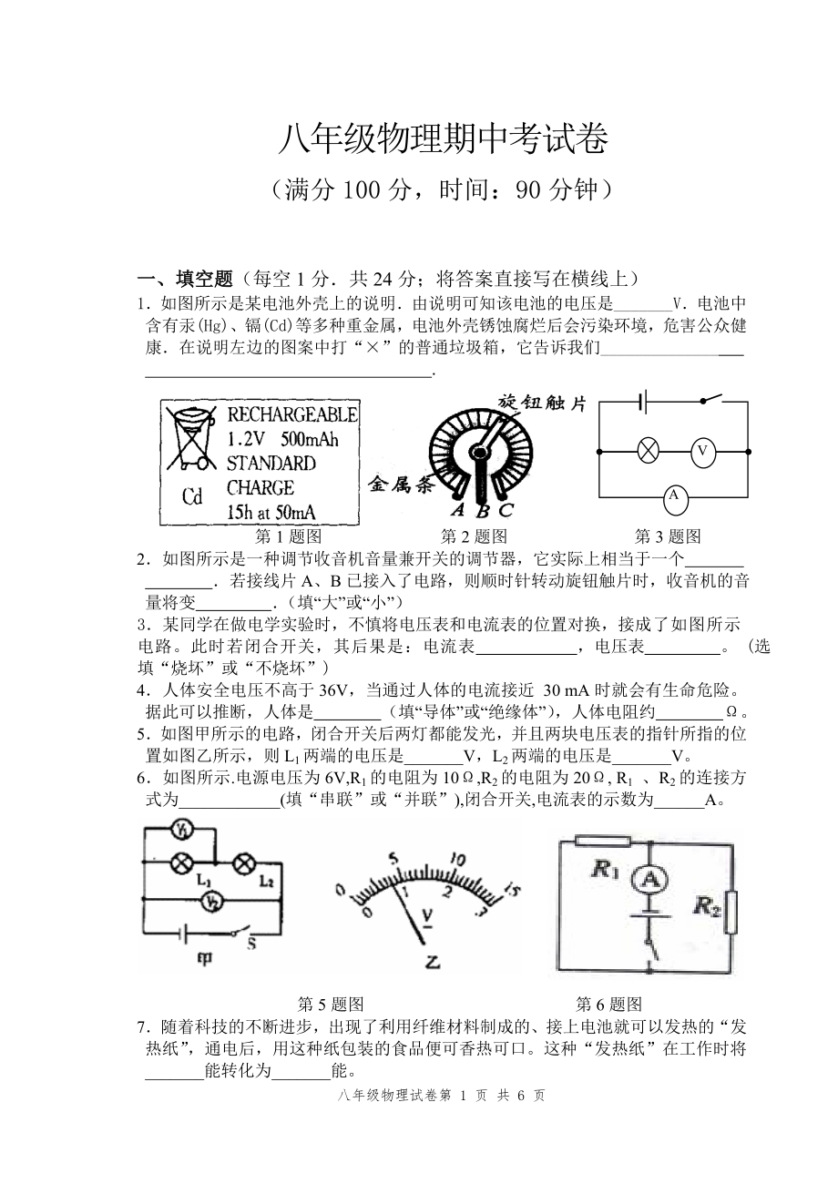 八年级下物理期中考试_第1页