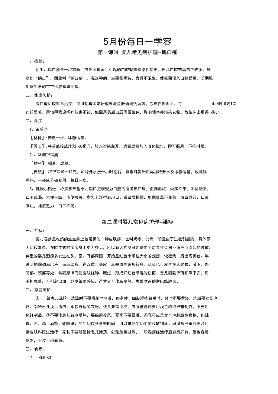 婴幼儿病理急救常识_第1页