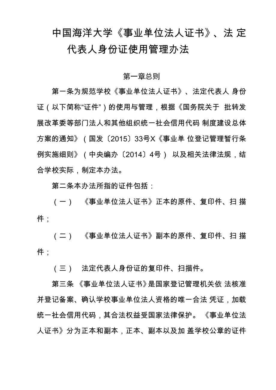 事业单位法人证书_第1页