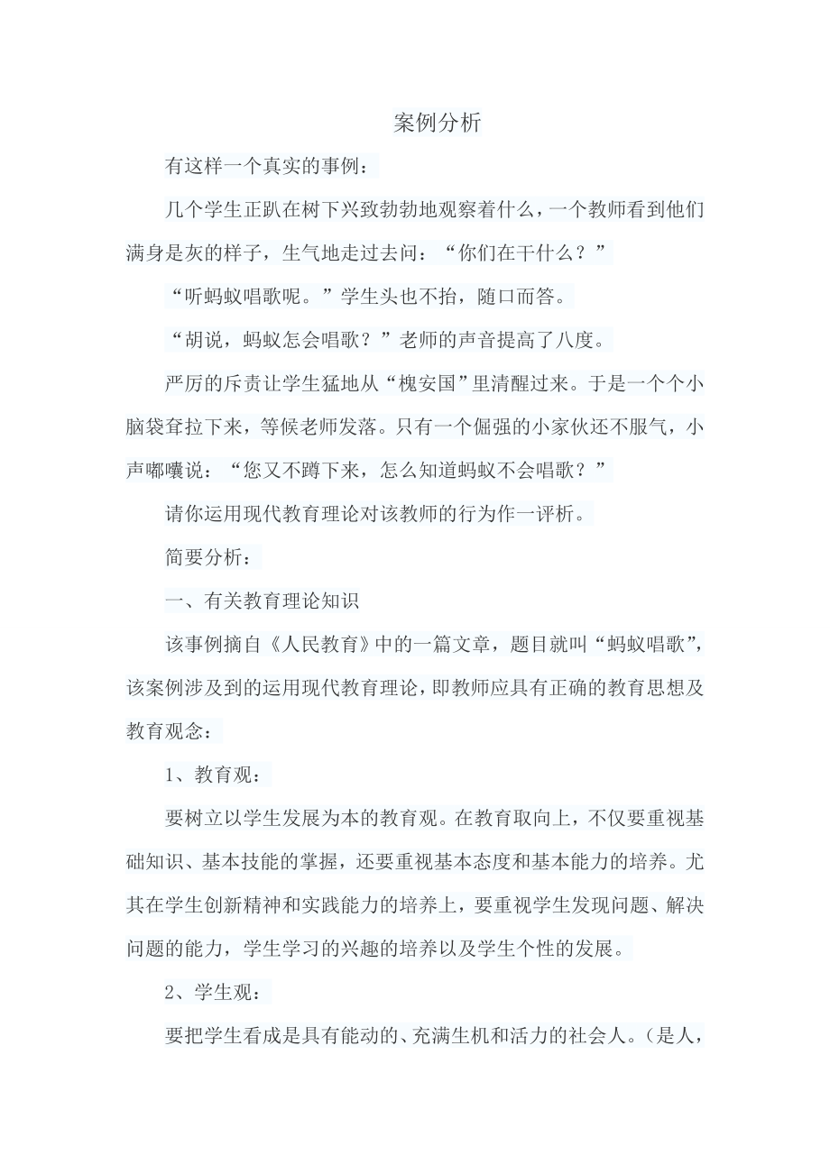 案例分析 (2)_第1页