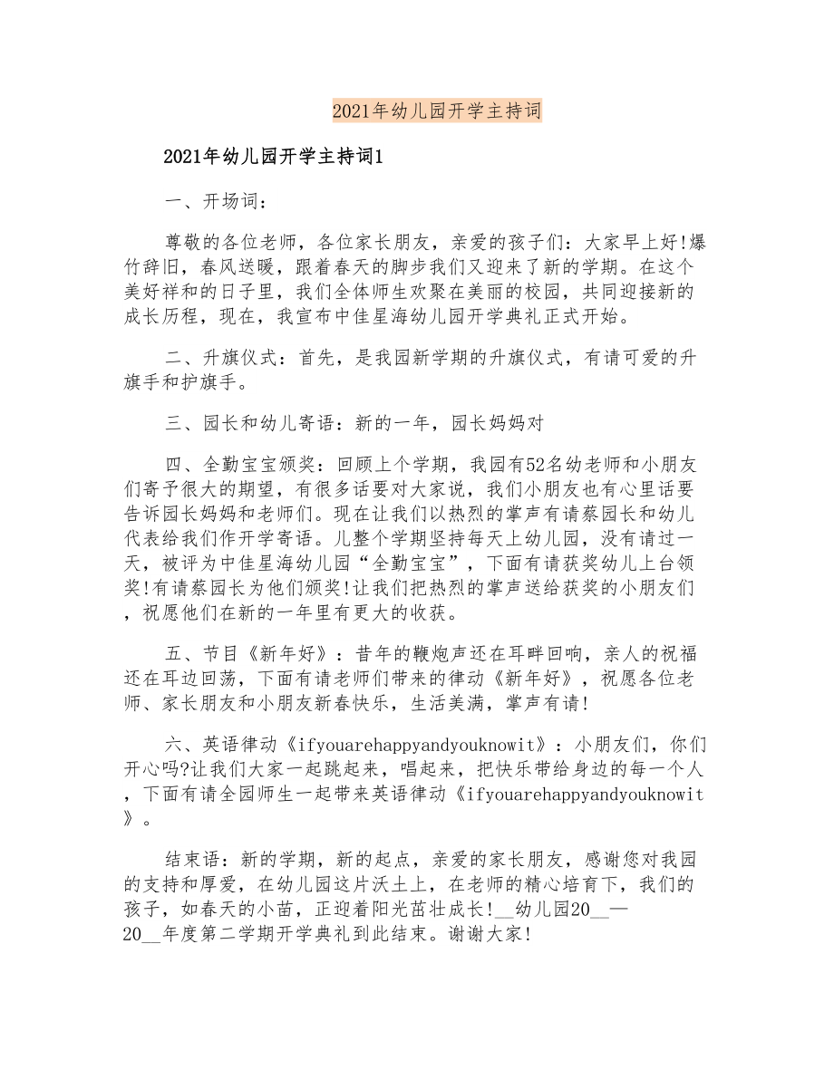 2021年幼儿园开学主持词_第1页
