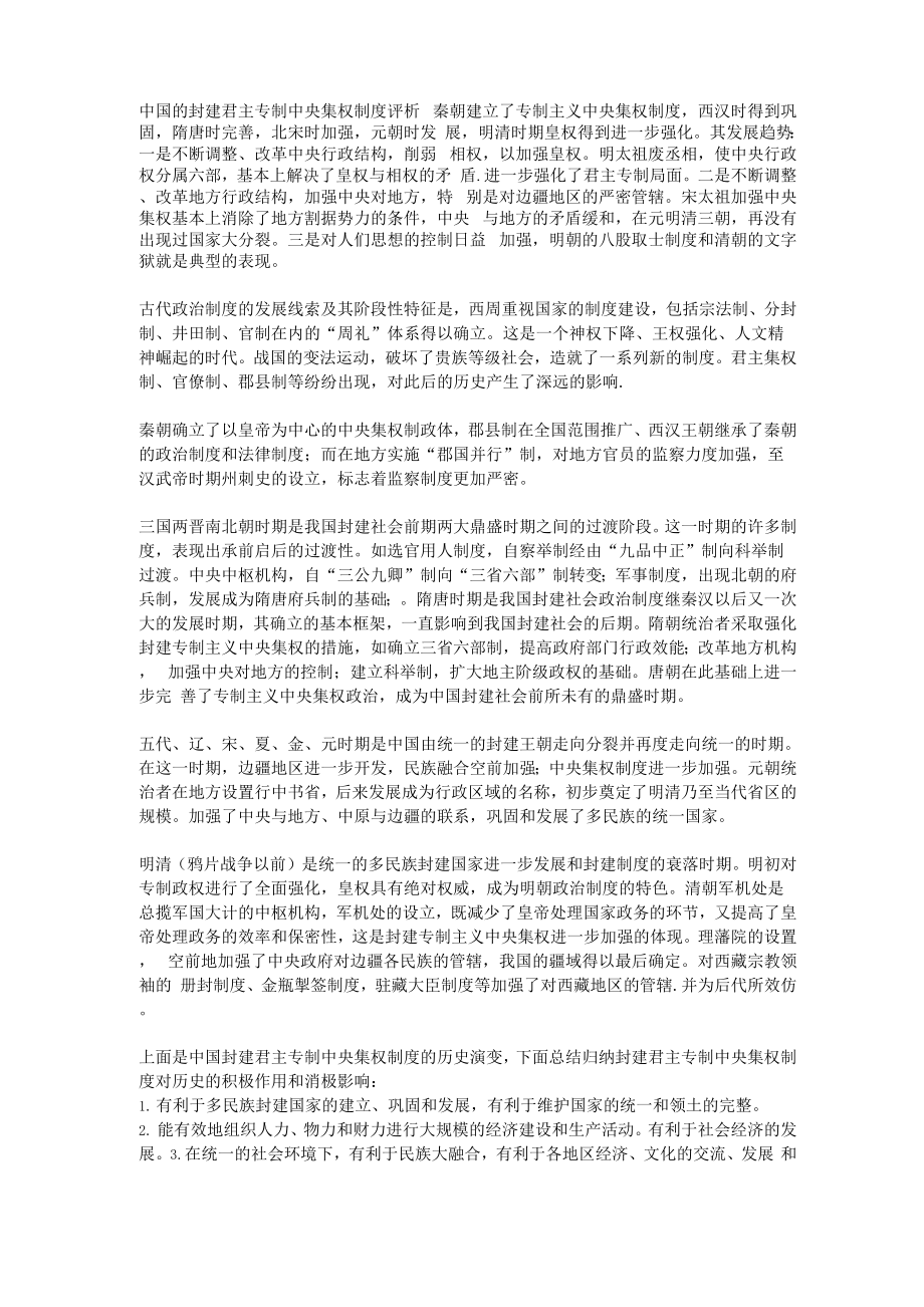 中央集权制度评析_第1页