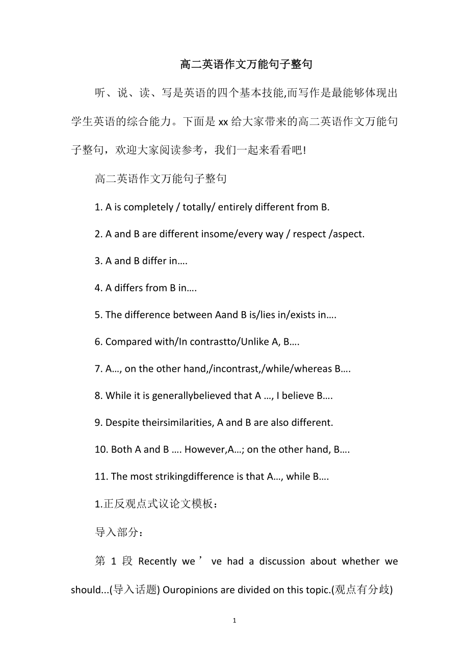高二英语作文万能句子整句_第1页