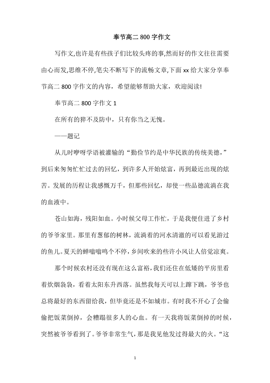 奉节高二800字作文_第1页