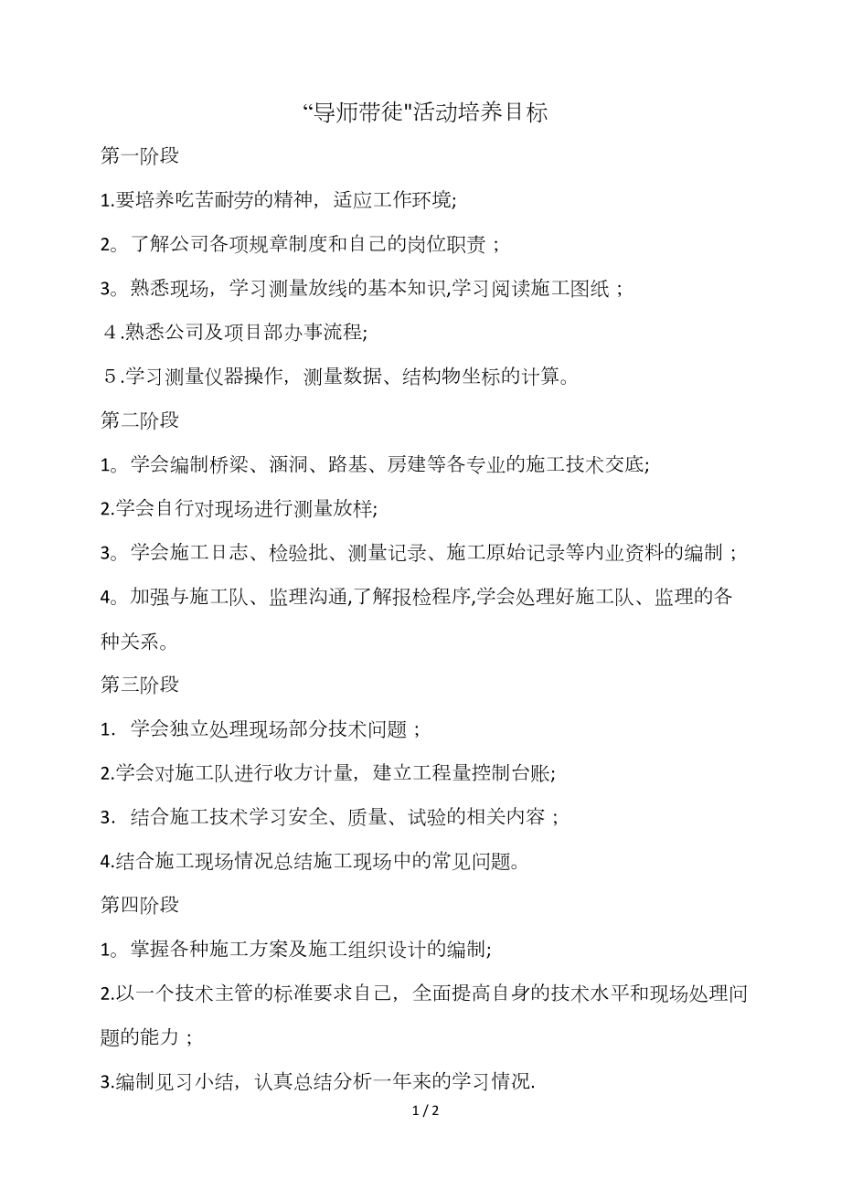 “导师带徒”活动培养目标_第1页