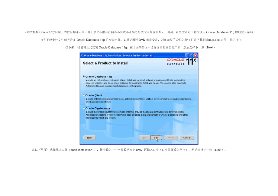 Oracle Database 11g安装教程_第1页