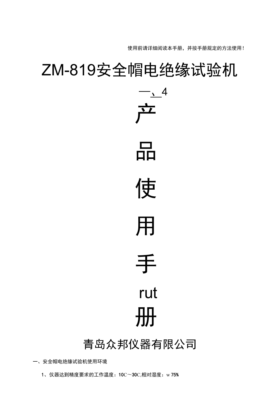 安全帽电绝缘试验机_第1页