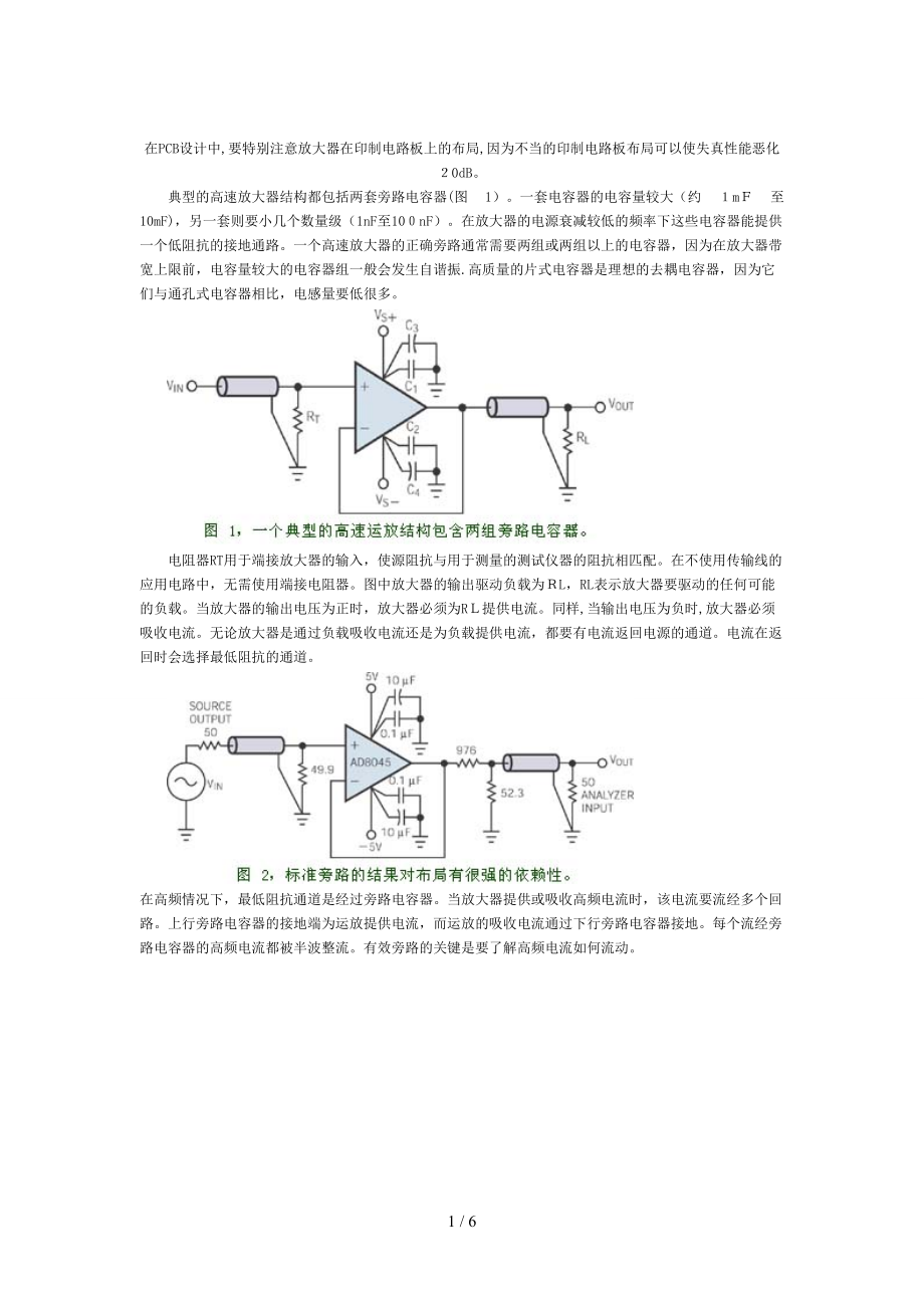 放大器的布局_第1页