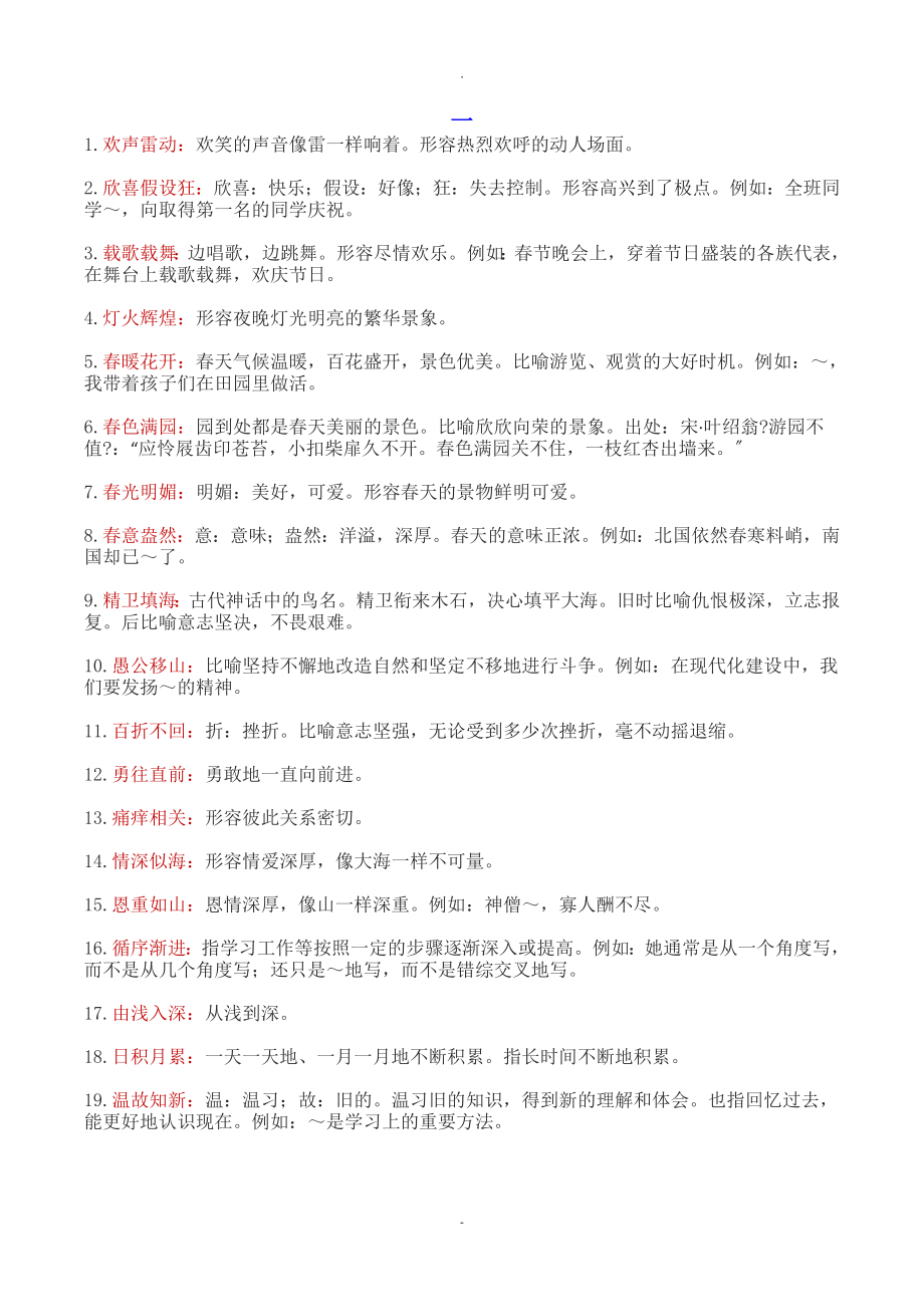 1到6年级成语大全_第1页