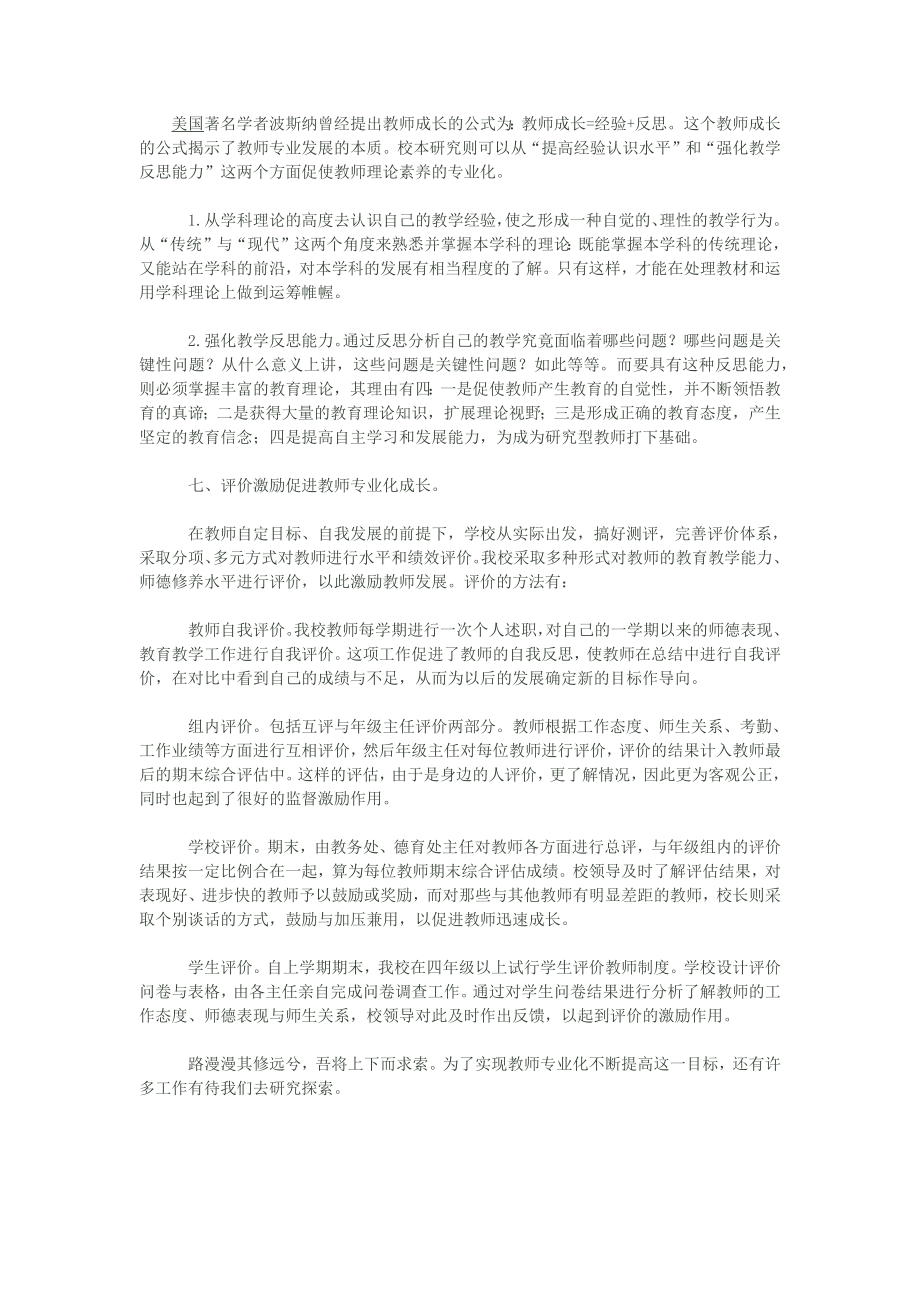 美国著名学者波斯纳曾经提出教师成长的公式为_第1页