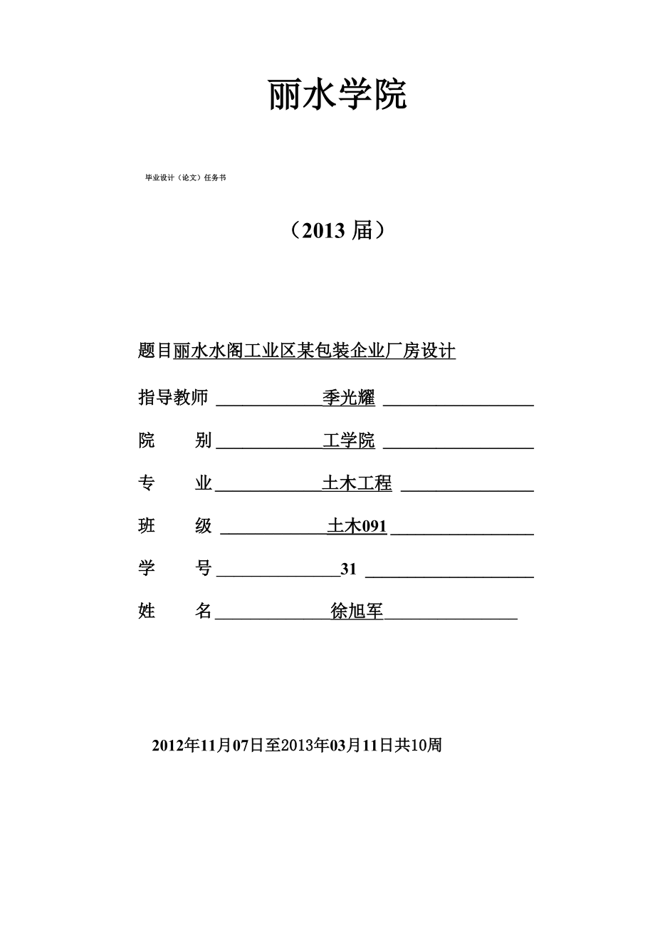 任务书模板一 厂房设计类_第1页