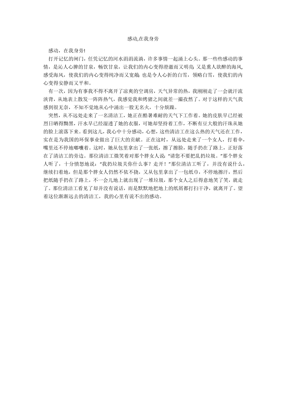 感动,在我身旁_第1页