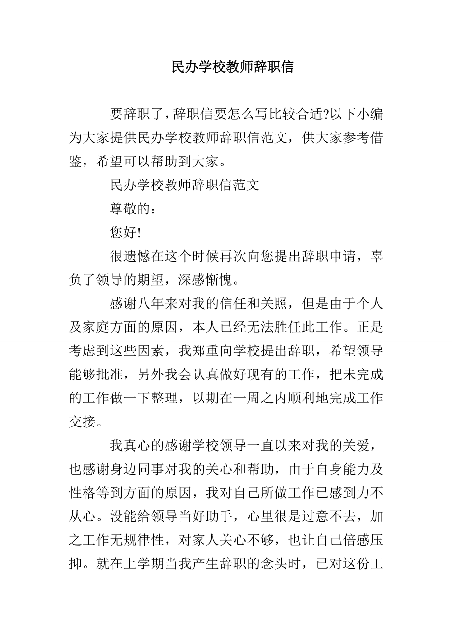 民办学校教师辞职信_第1页
