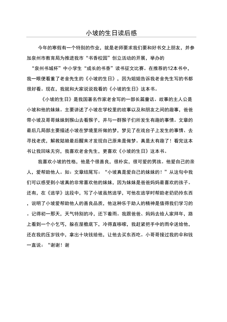 小坡的生日读后感_第1页