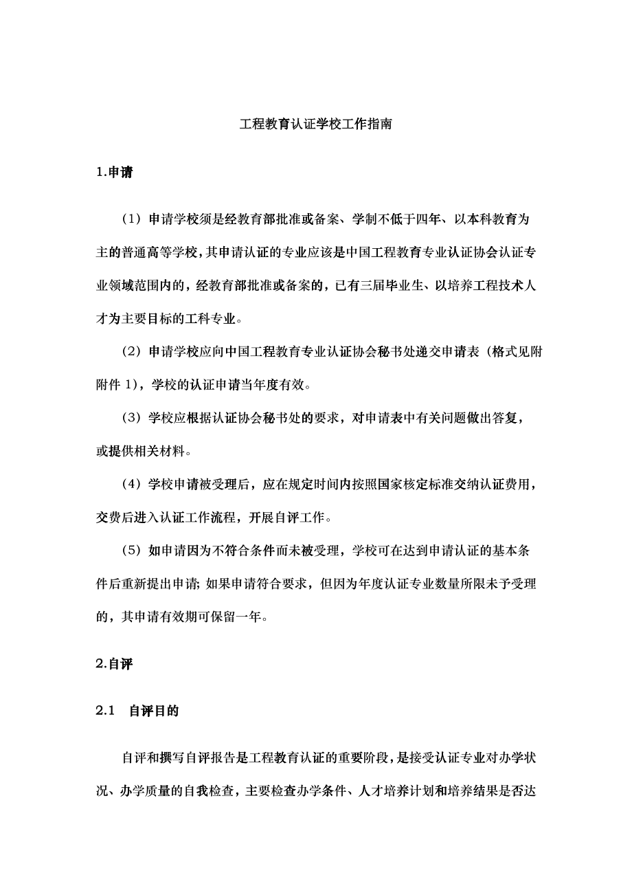 工程教育认证学校工作指南_第1页