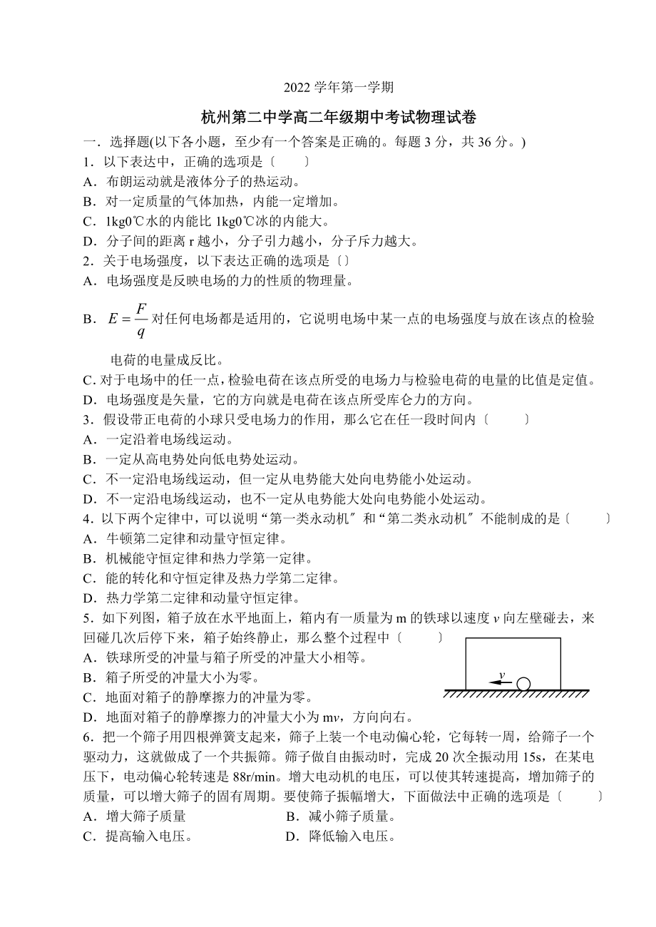 06学年第一学期高二物理期中试卷_第1页