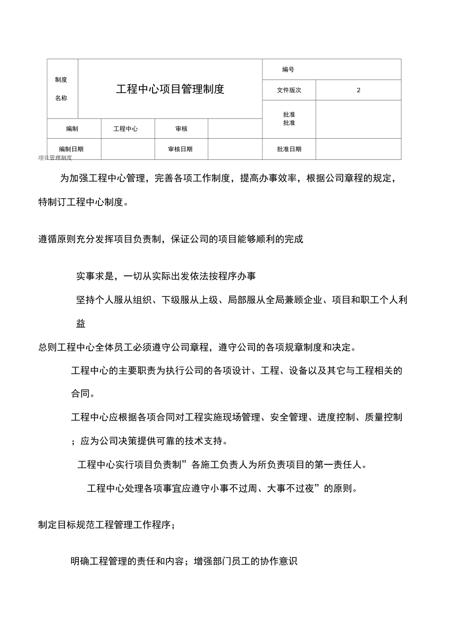 工程中心管理制度说课材料_第1页